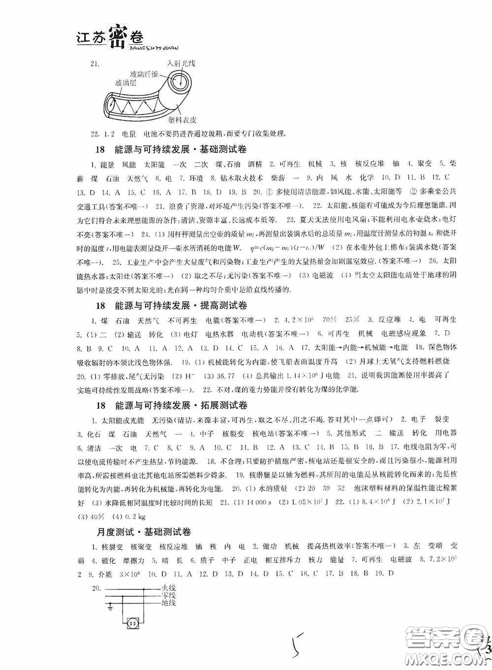 東南大學(xué)出版社2020江蘇密卷九年級(jí)物理下冊(cè)江蘇版答案
