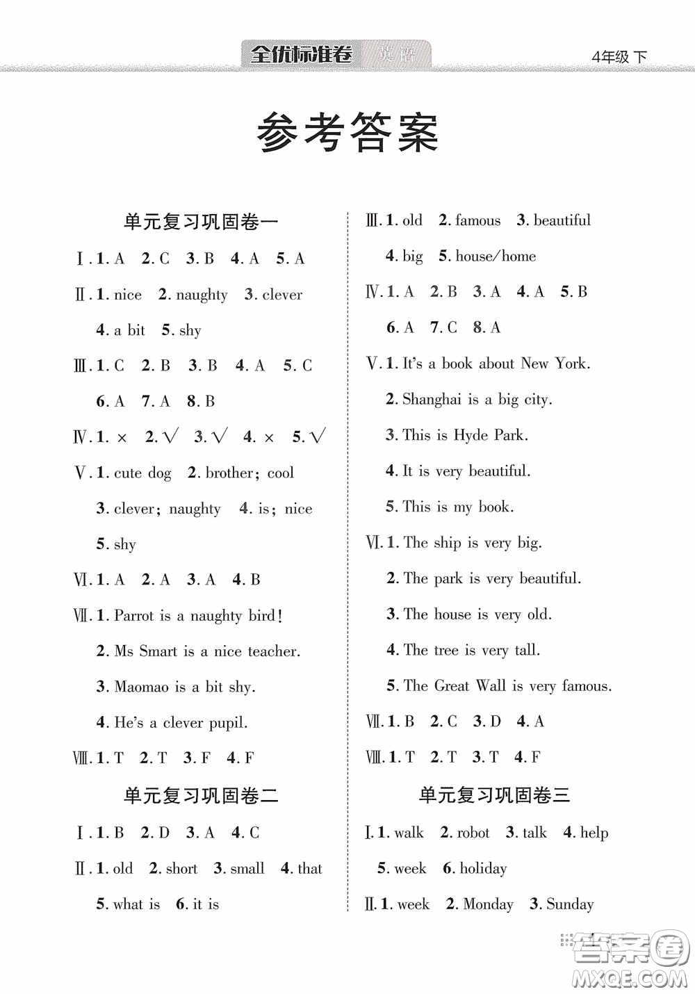 湖北教育出版社2020全優(yōu)標(biāo)準(zhǔn)卷四年級(jí)英語(yǔ)下冊(cè)答案