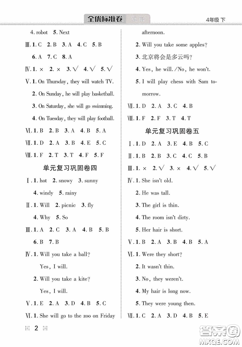 湖北教育出版社2020全優(yōu)標(biāo)準(zhǔn)卷四年級(jí)英語(yǔ)下冊(cè)答案