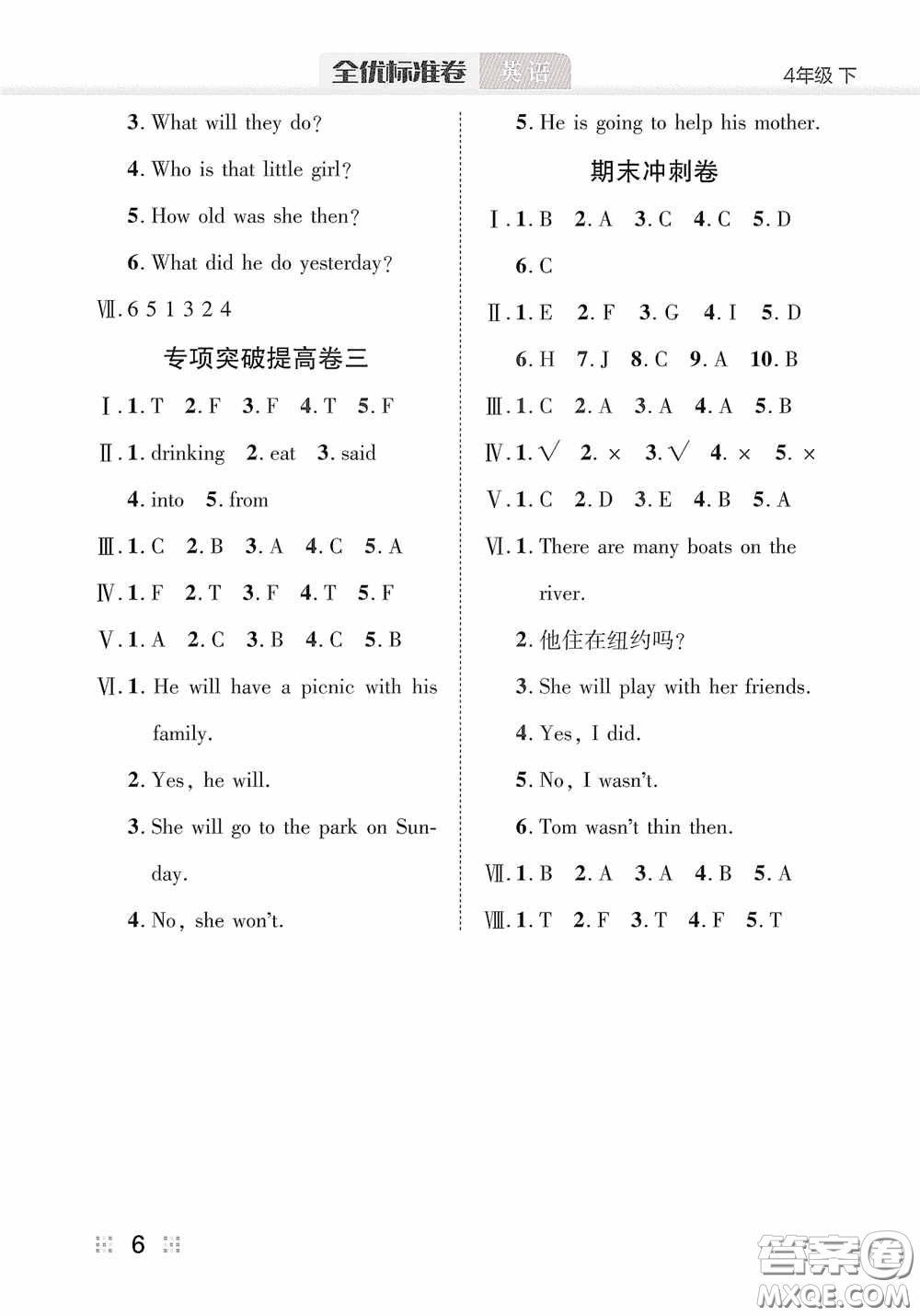 湖北教育出版社2020全優(yōu)標(biāo)準(zhǔn)卷四年級(jí)英語(yǔ)下冊(cè)答案