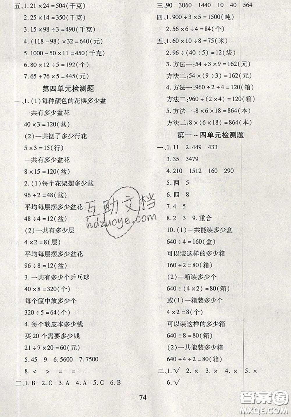 2020新版黃岡360度定制密卷三年級(jí)數(shù)學(xué)下冊(cè)青島版答案
