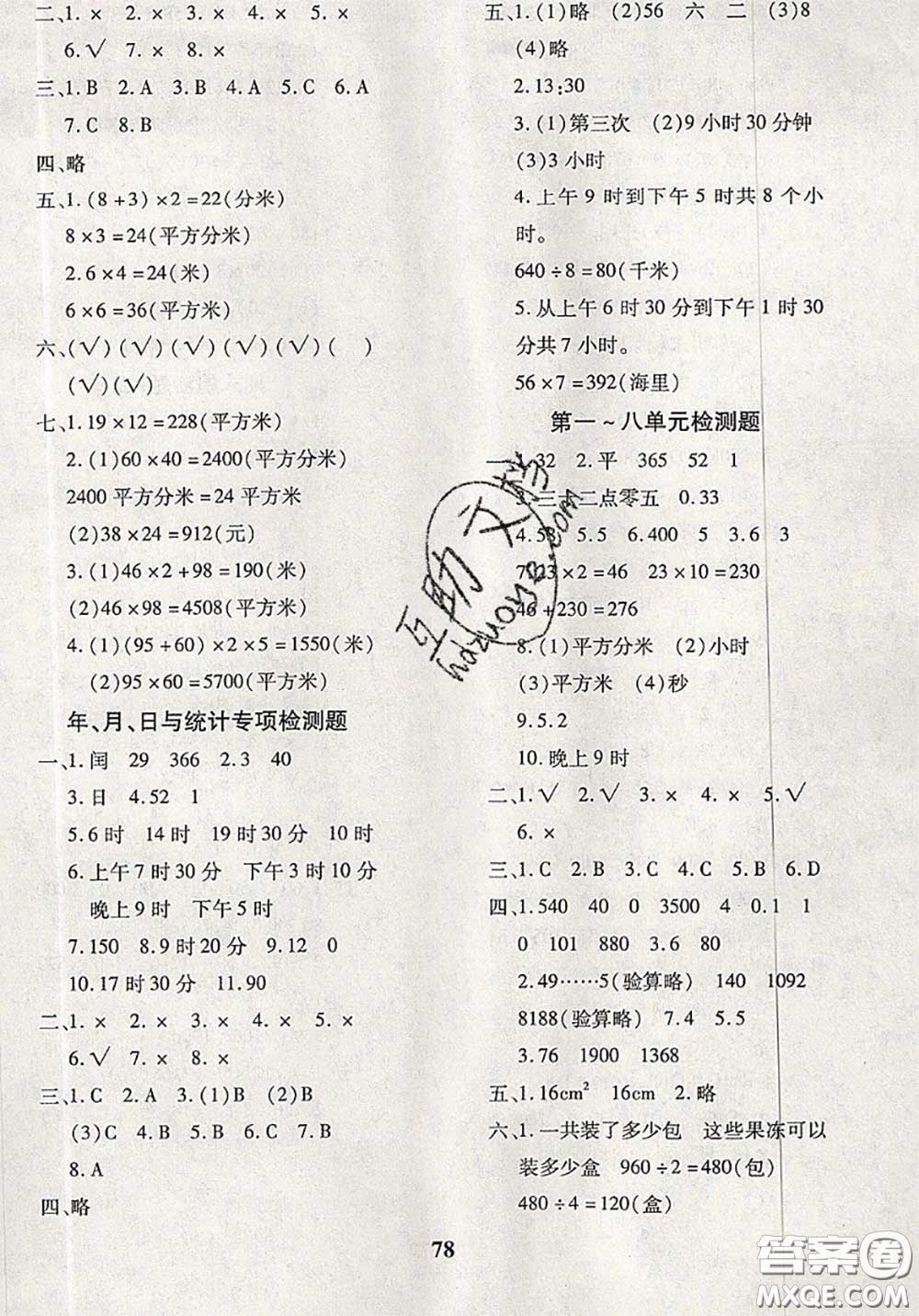 2020新版黃岡360度定制密卷三年級(jí)數(shù)學(xué)下冊(cè)青島版答案