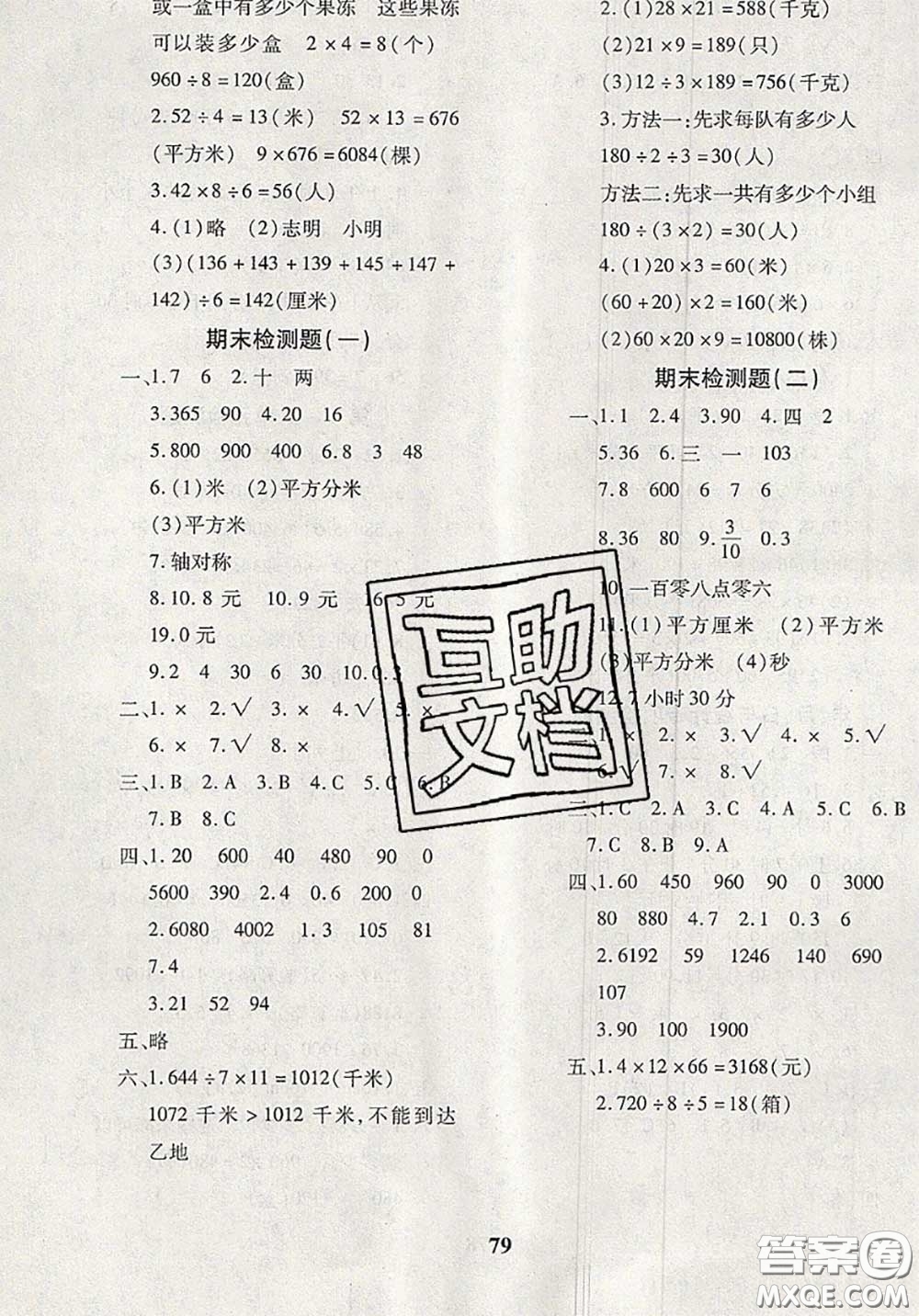 2020新版黃岡360度定制密卷三年級(jí)數(shù)學(xué)下冊(cè)青島版答案