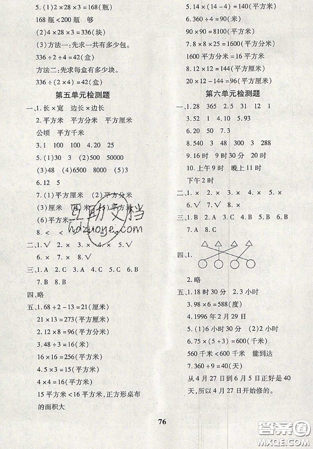 2020新版黃岡360度定制密卷三年級(jí)數(shù)學(xué)下冊(cè)青島版答案