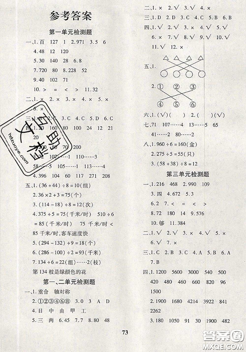 2020新版黃岡360度定制密卷三年級(jí)數(shù)學(xué)下冊(cè)青島版答案