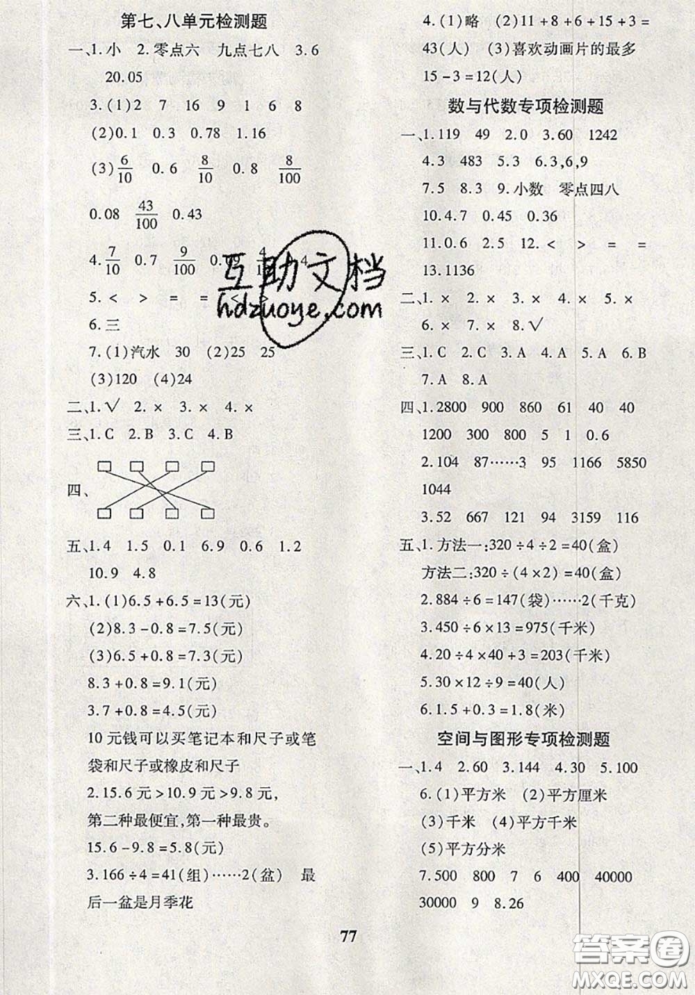2020新版黃岡360度定制密卷三年級(jí)數(shù)學(xué)下冊(cè)青島版答案