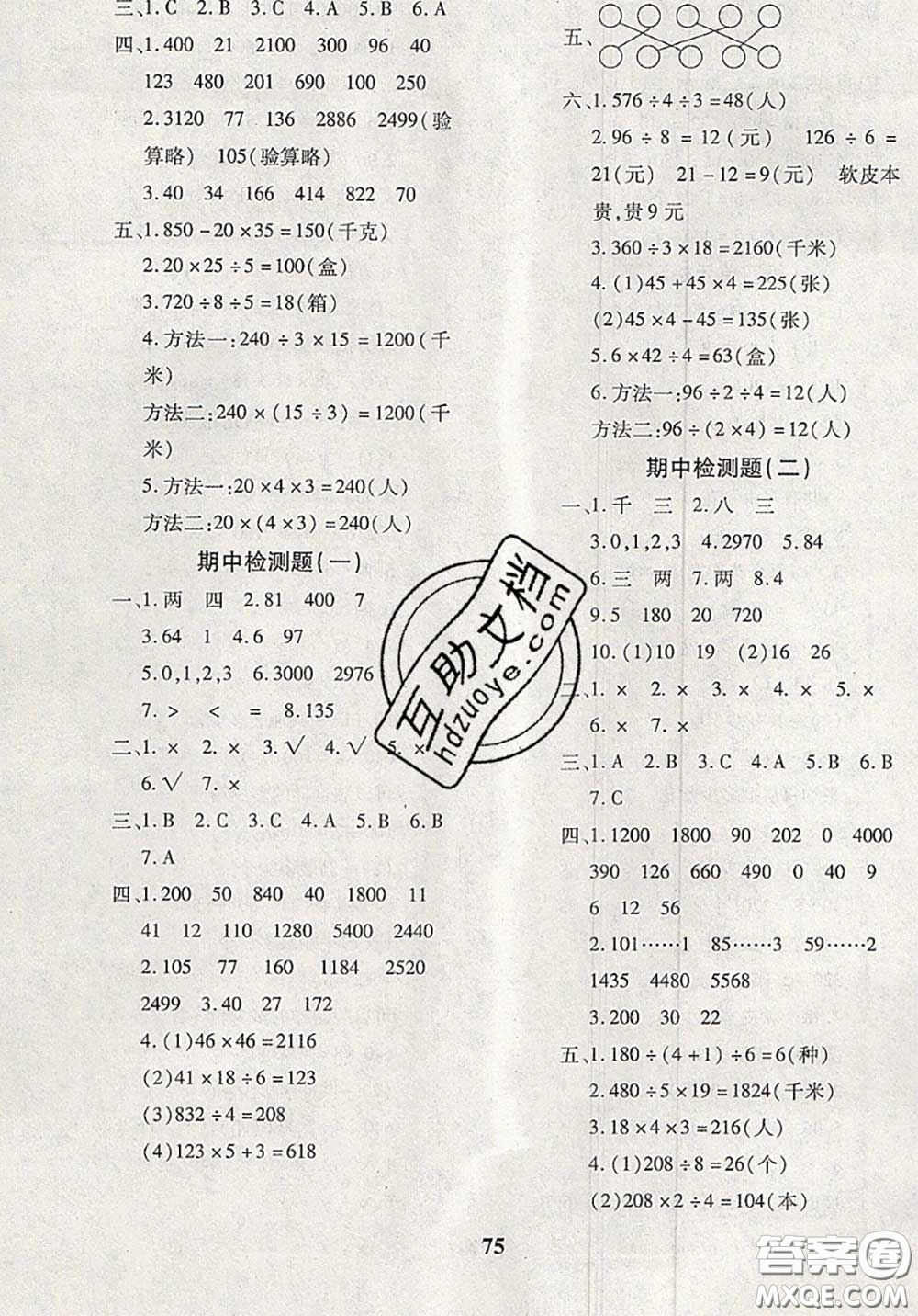 2020新版黃岡360度定制密卷三年級(jí)數(shù)學(xué)下冊(cè)青島版答案