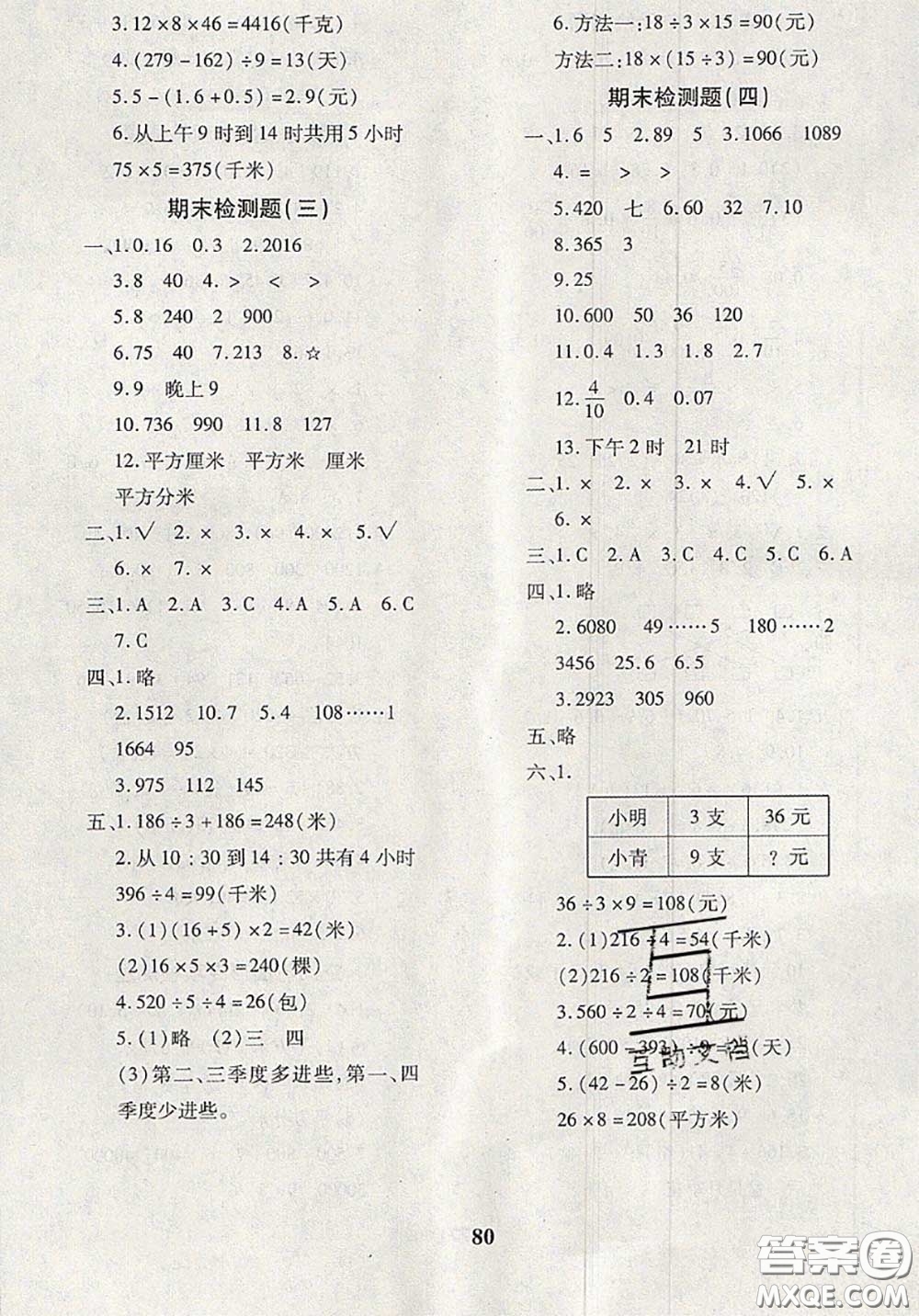 2020新版黃岡360度定制密卷三年級(jí)數(shù)學(xué)下冊(cè)青島版答案