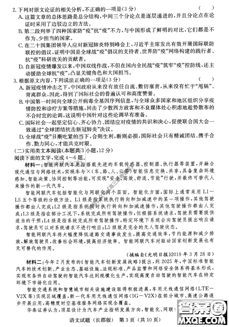 炎德英才大聯(lián)考長郡中學(xué)2020屆高考模擬卷一語文試題及答案