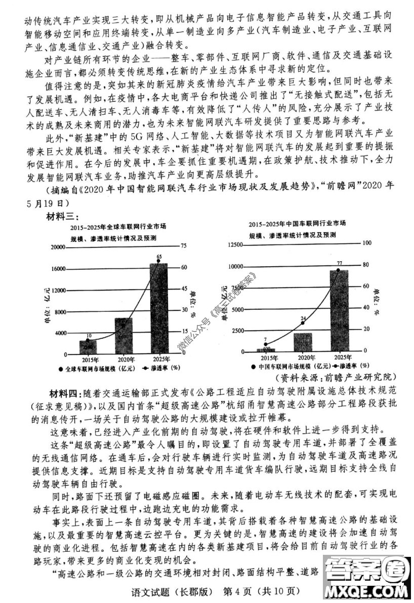 炎德英才大聯(lián)考長郡中學(xué)2020屆高考模擬卷一語文試題及答案