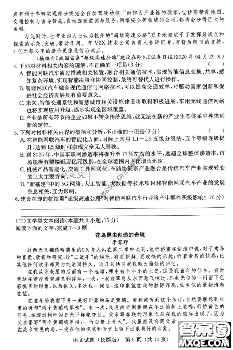 炎德英才大聯(lián)考長郡中學(xué)2020屆高考模擬卷一語文試題及答案
