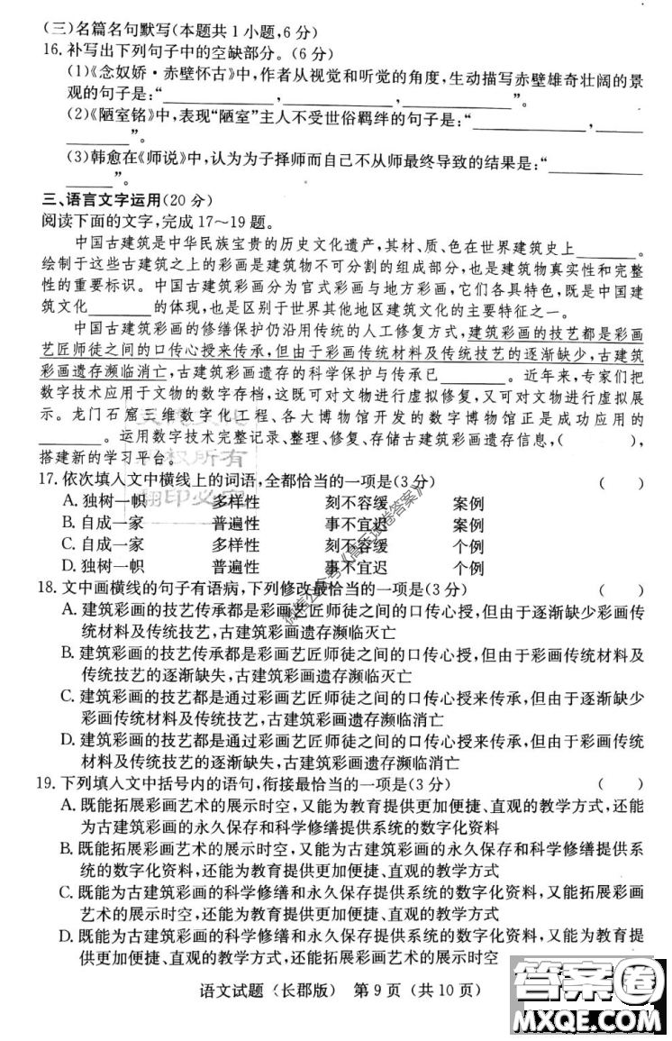 炎德英才大聯(lián)考長郡中學(xué)2020屆高考模擬卷一語文試題及答案