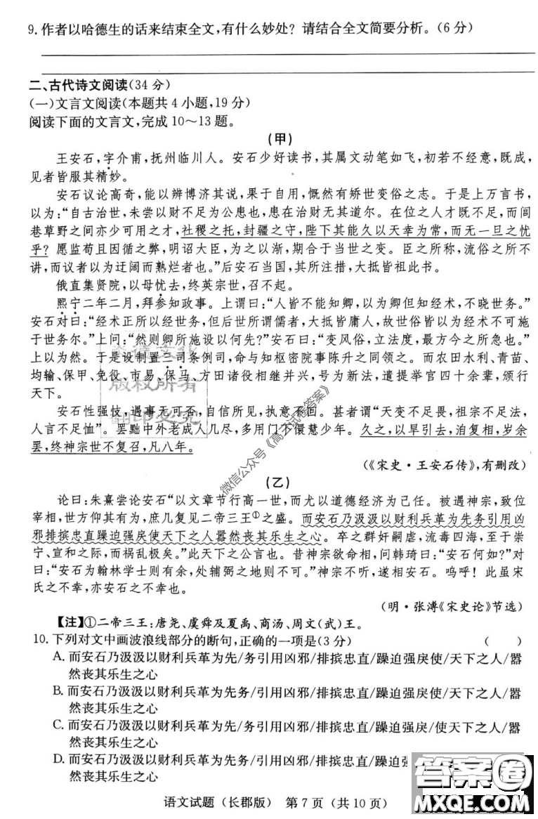 炎德英才大聯(lián)考長郡中學(xué)2020屆高考模擬卷一語文試題及答案