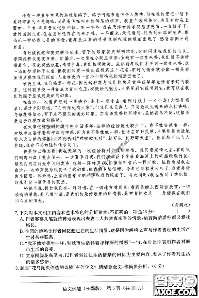 炎德英才大聯(lián)考長郡中學(xué)2020屆高考模擬卷一語文試題及答案