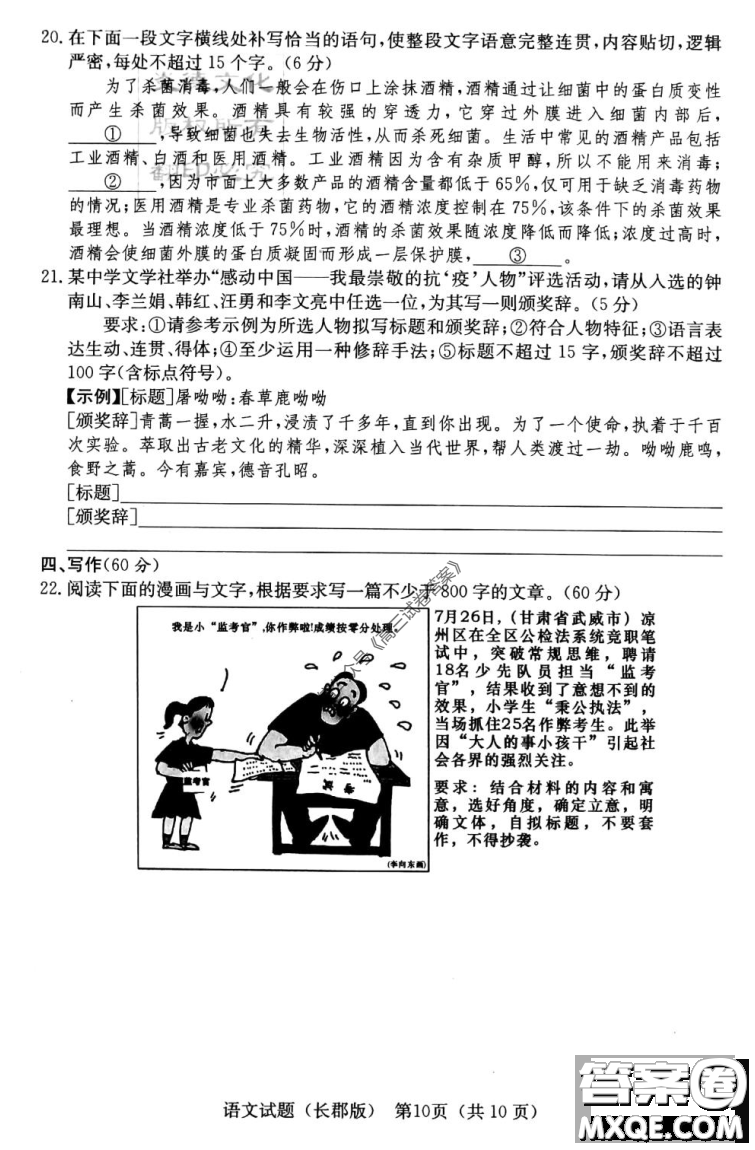 炎德英才大聯(lián)考長郡中學(xué)2020屆高考模擬卷一語文試題及答案
