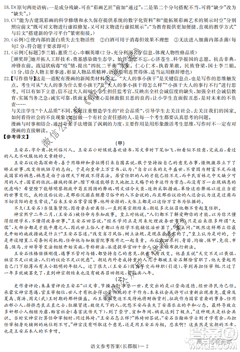 炎德英才大聯(lián)考長郡中學(xué)2020屆高考模擬卷一語文試題及答案