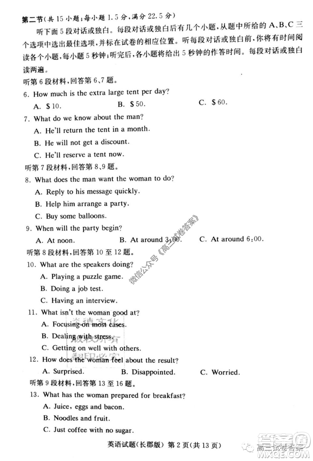 炎德英才大聯(lián)考長郡中學(xué)2020屆高考模擬卷一英語試題及答案