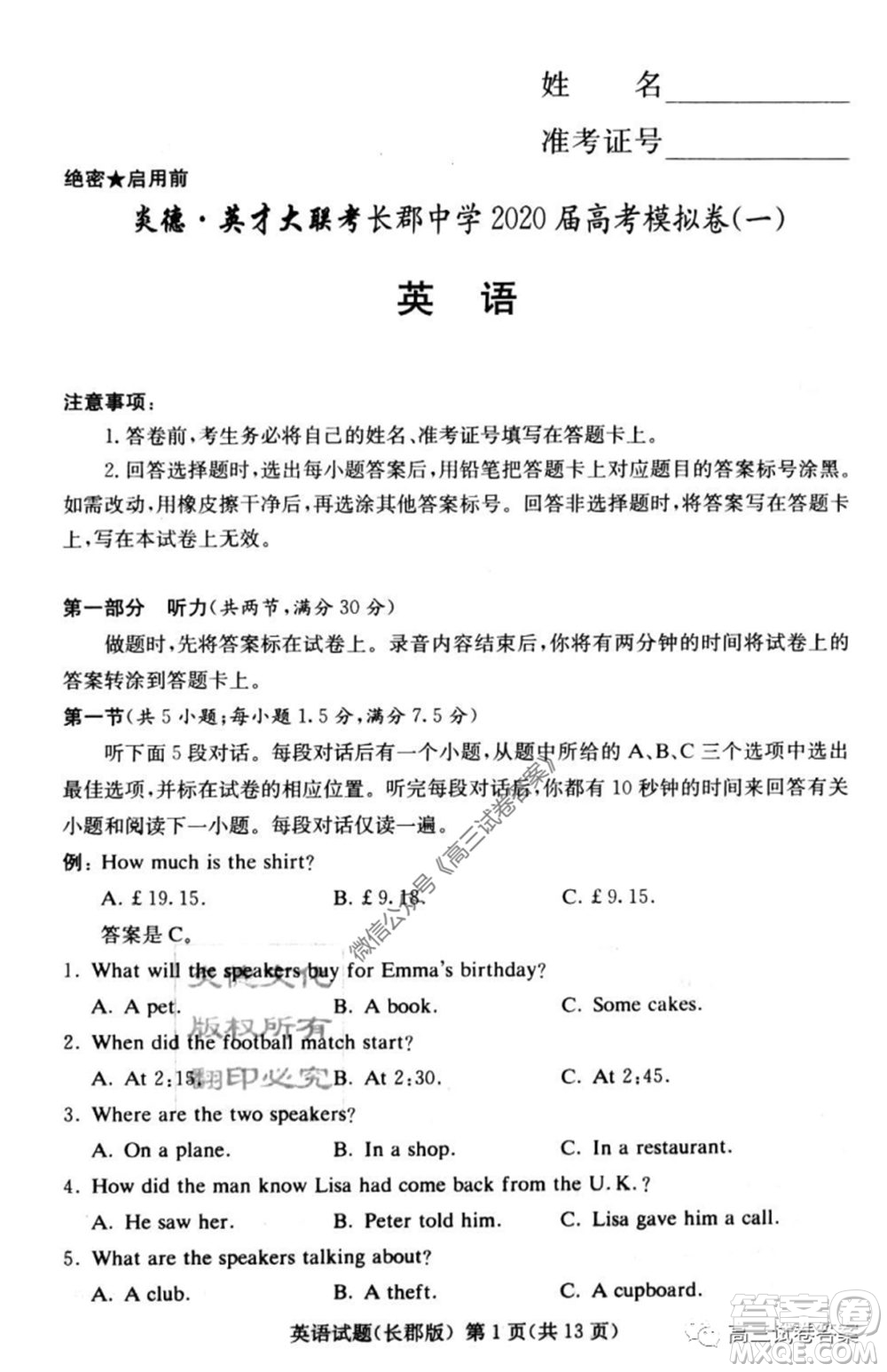 炎德英才大聯(lián)考長郡中學(xué)2020屆高考模擬卷一英語試題及答案
