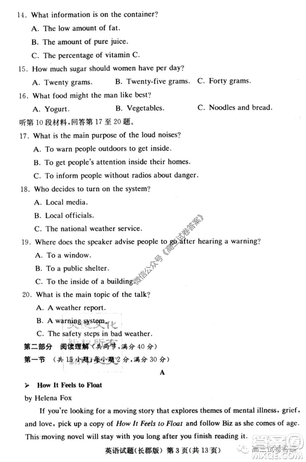 炎德英才大聯(lián)考長郡中學(xué)2020屆高考模擬卷一英語試題及答案