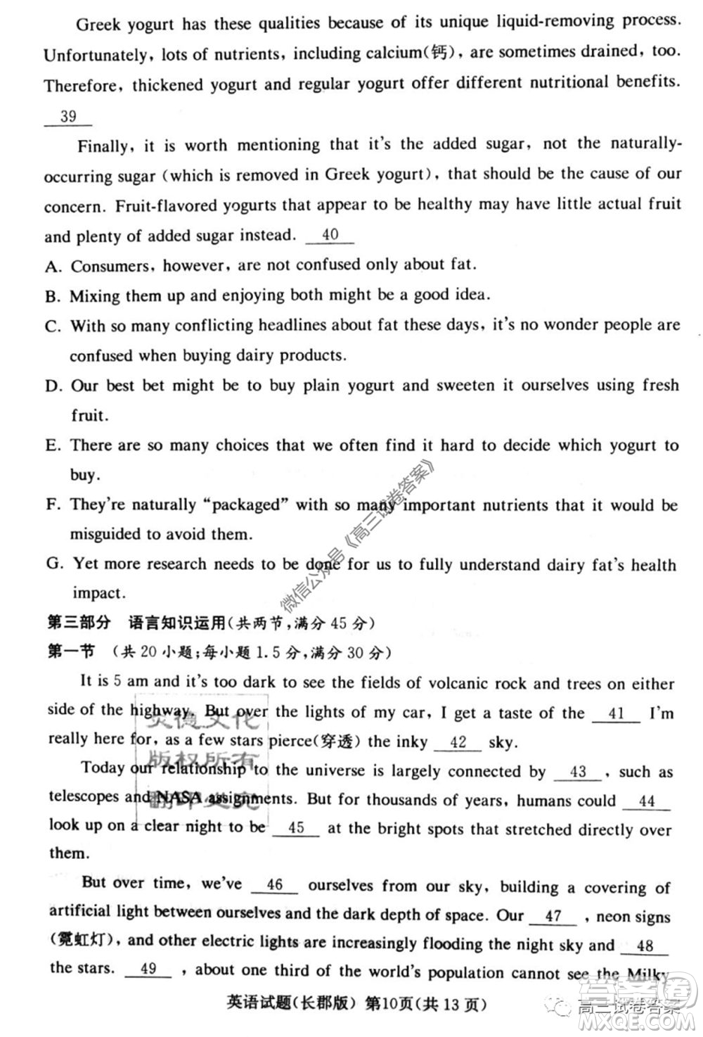 炎德英才大聯(lián)考長郡中學(xué)2020屆高考模擬卷一英語試題及答案