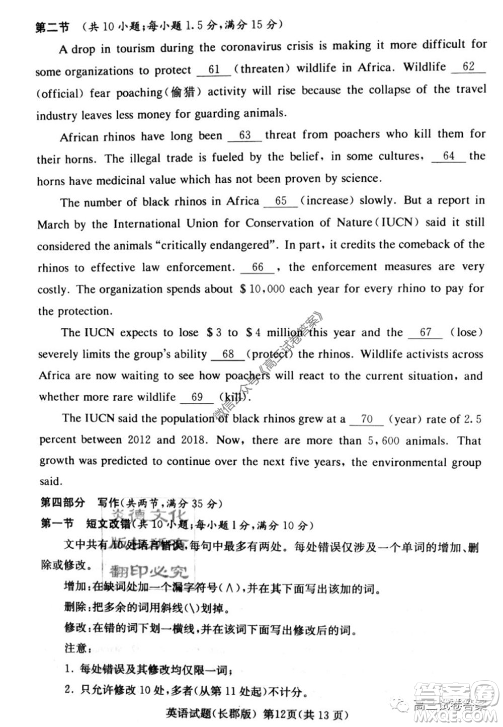 炎德英才大聯(lián)考長郡中學(xué)2020屆高考模擬卷一英語試題及答案
