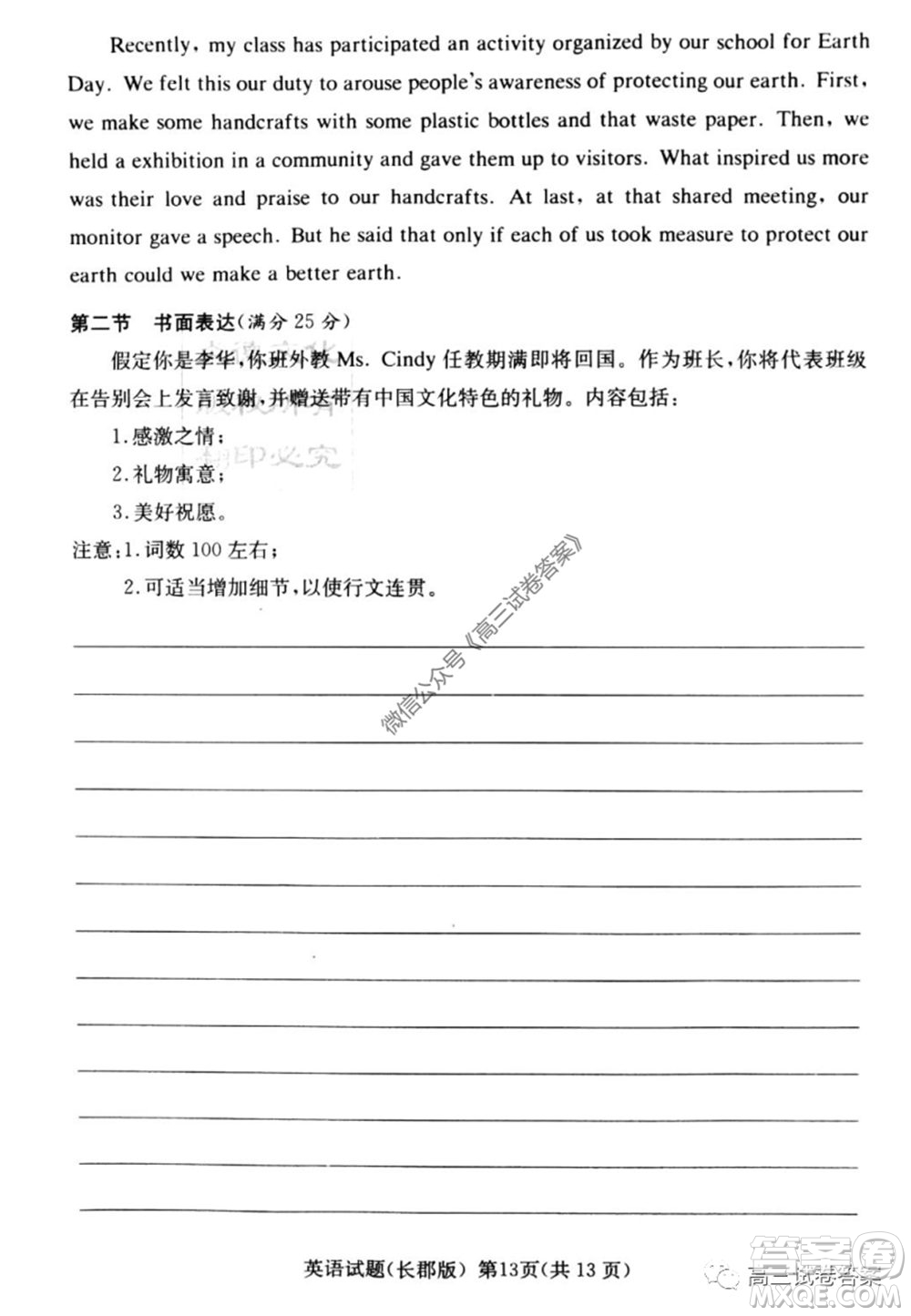 炎德英才大聯(lián)考長郡中學(xué)2020屆高考模擬卷一英語試題及答案