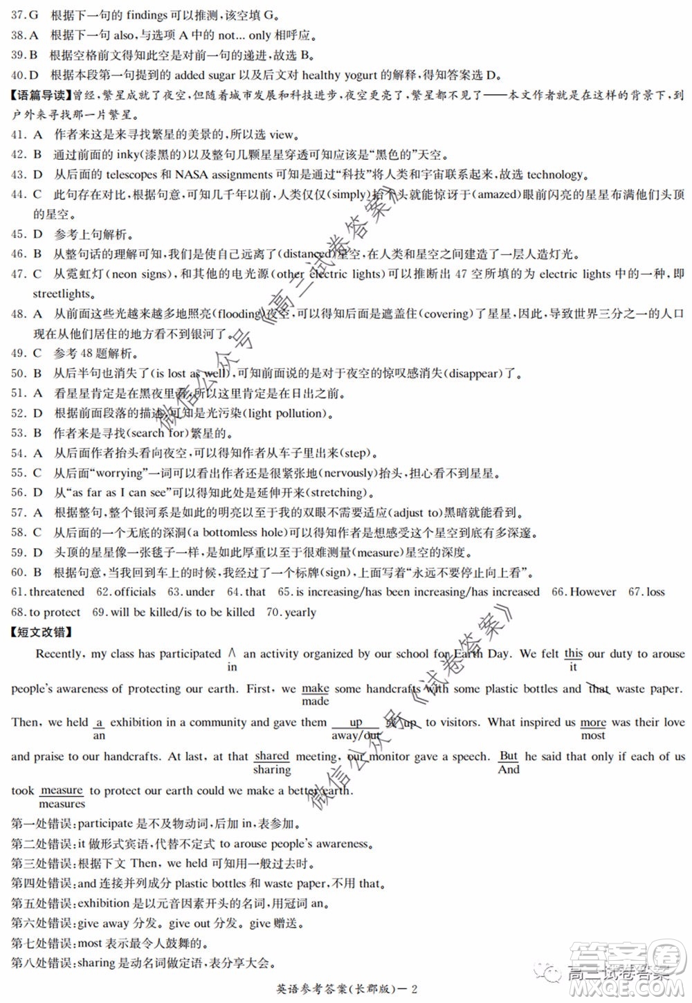 炎德英才大聯(lián)考長郡中學(xué)2020屆高考模擬卷一英語試題及答案