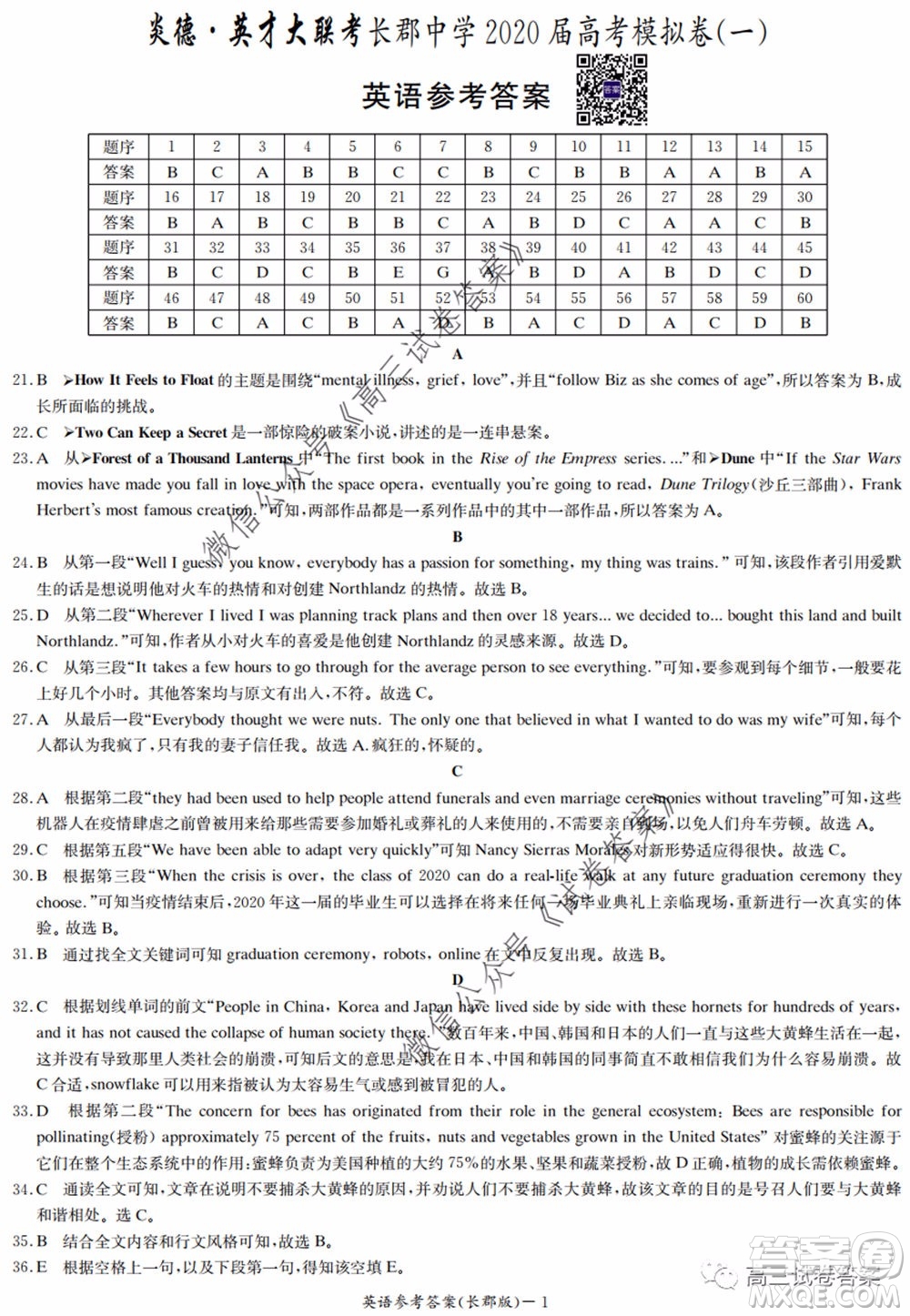 炎德英才大聯(lián)考長郡中學(xué)2020屆高考模擬卷一英語試題及答案