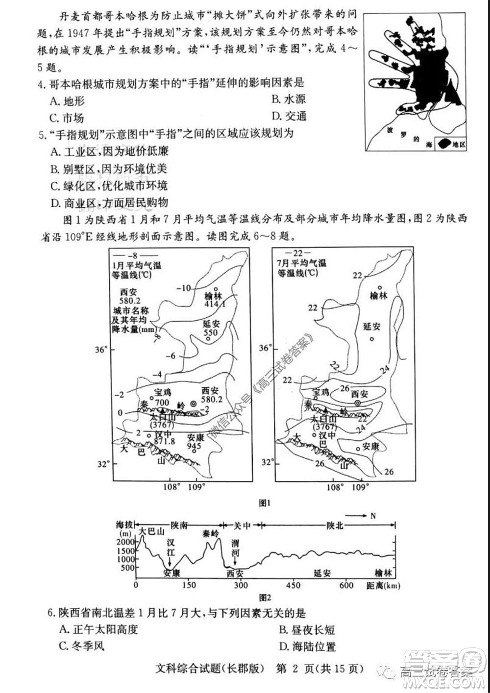炎德英才大聯(lián)考長郡中學(xué)2020屆高考模擬卷一文科綜合試題及答案