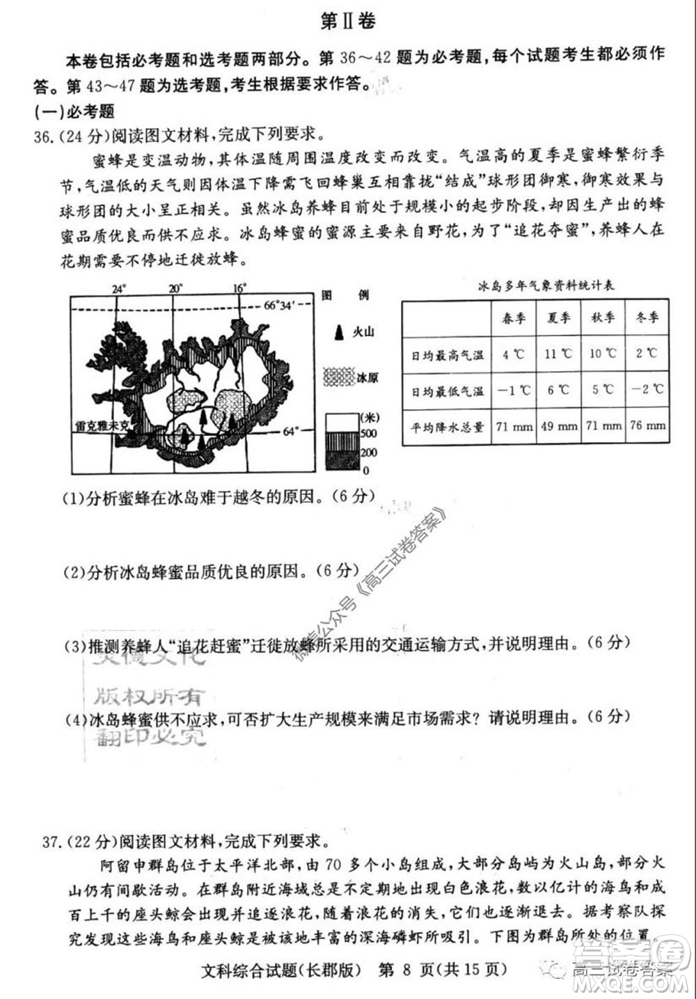 炎德英才大聯(lián)考長郡中學(xué)2020屆高考模擬卷一文科綜合試題及答案