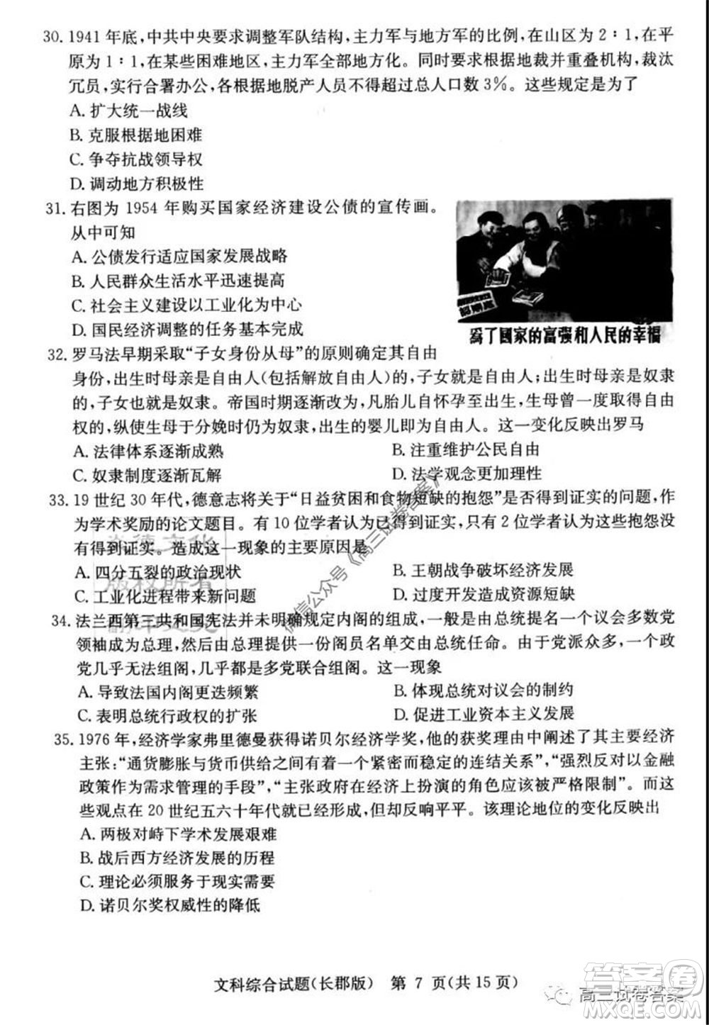 炎德英才大聯(lián)考長郡中學(xué)2020屆高考模擬卷一文科綜合試題及答案