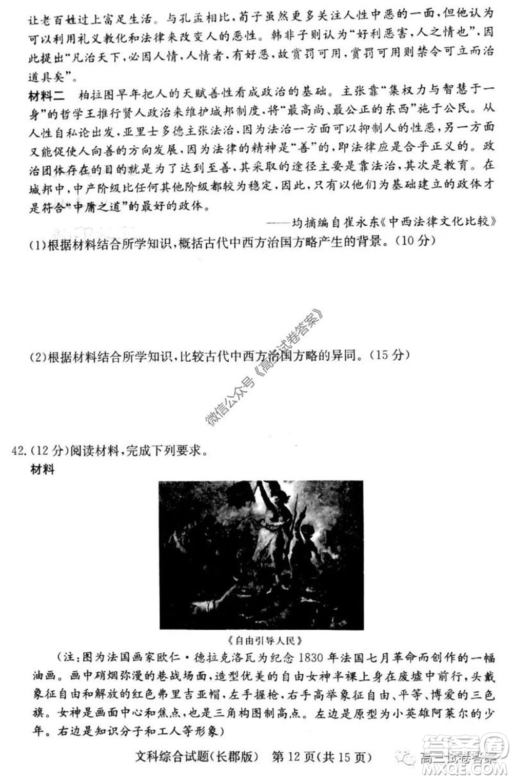 炎德英才大聯(lián)考長郡中學(xué)2020屆高考模擬卷一文科綜合試題及答案