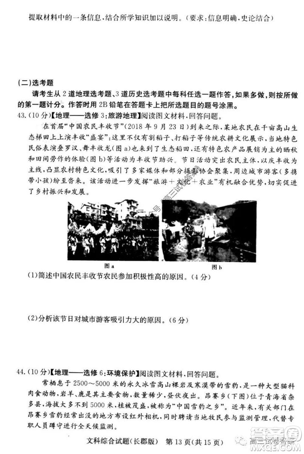 炎德英才大聯(lián)考長郡中學(xué)2020屆高考模擬卷一文科綜合試題及答案