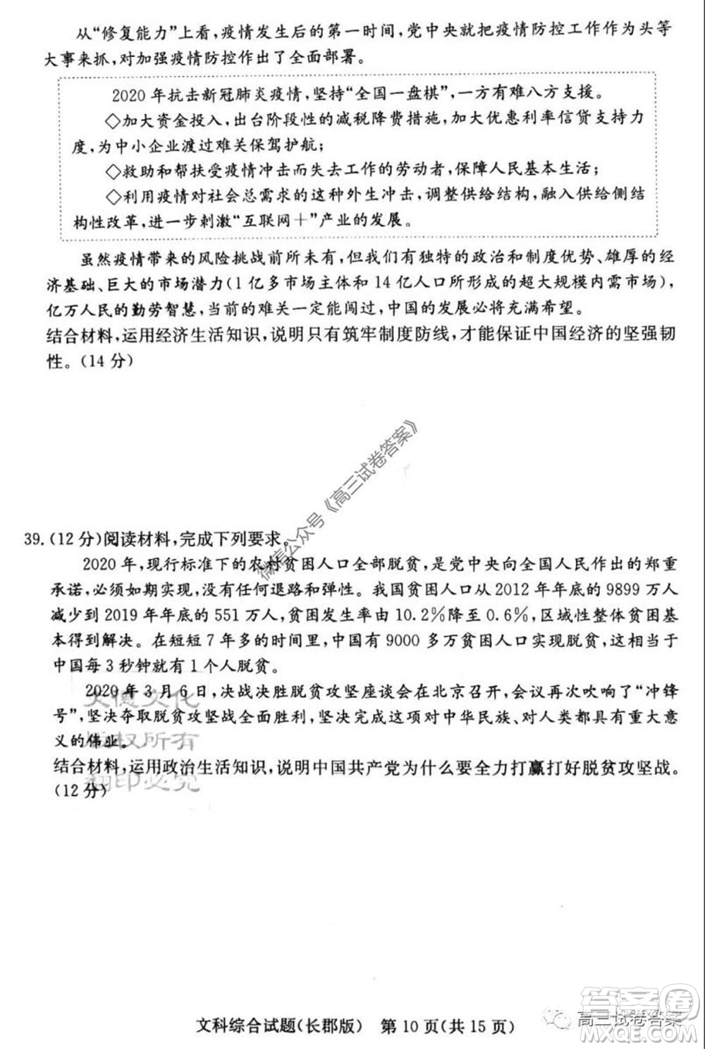炎德英才大聯(lián)考長郡中學(xué)2020屆高考模擬卷一文科綜合試題及答案