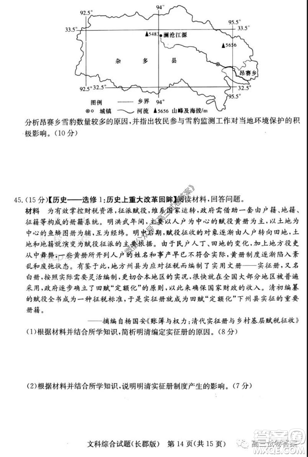 炎德英才大聯(lián)考長郡中學(xué)2020屆高考模擬卷一文科綜合試題及答案