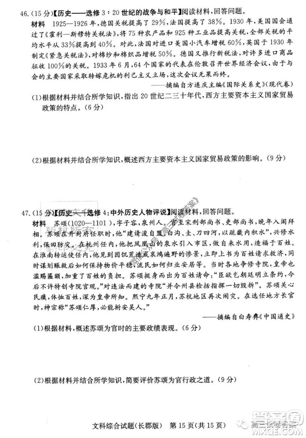 炎德英才大聯(lián)考長郡中學(xué)2020屆高考模擬卷一文科綜合試題及答案