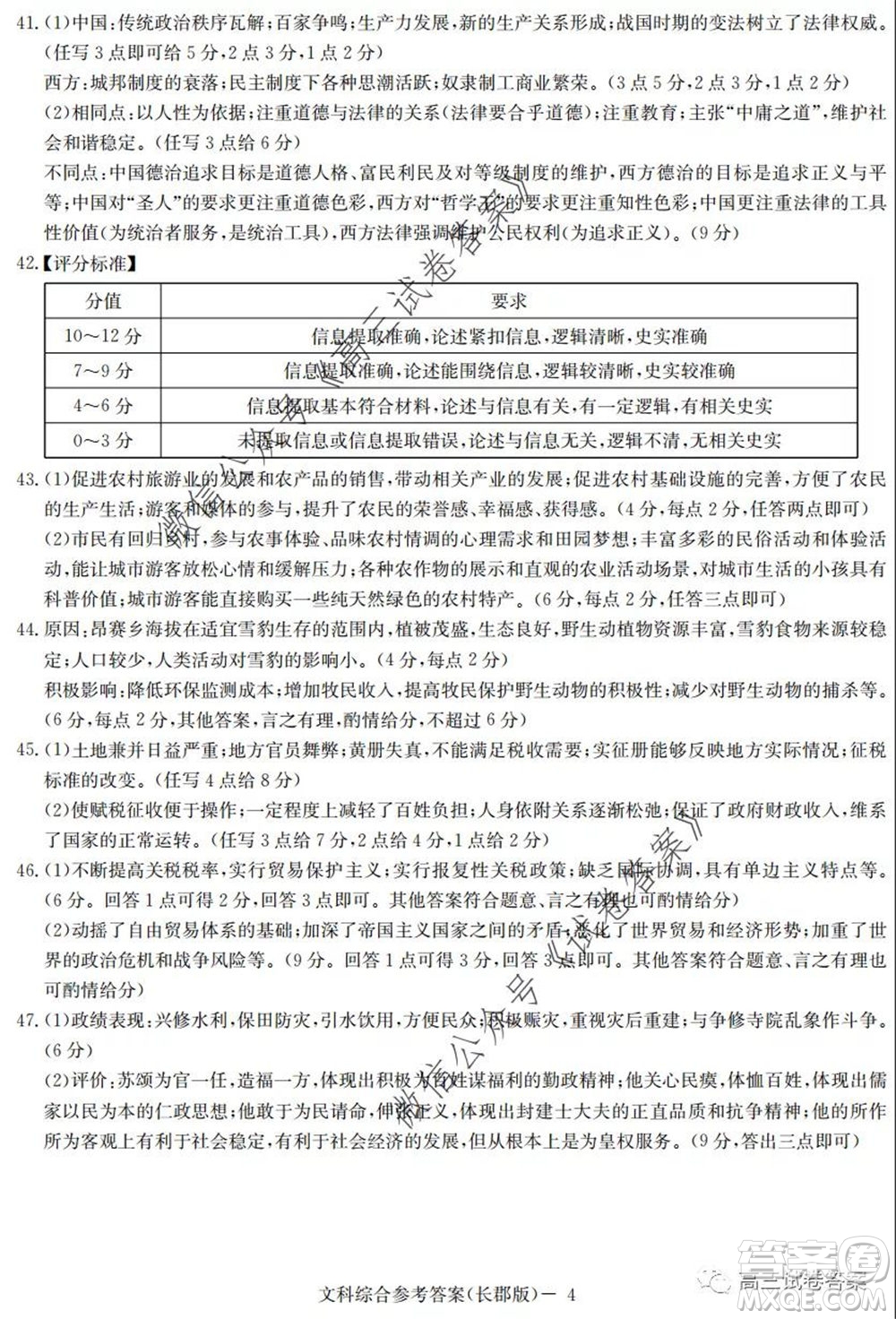炎德英才大聯(lián)考長郡中學(xué)2020屆高考模擬卷一文科綜合試題及答案