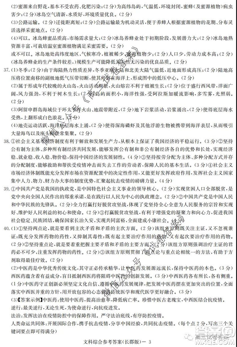 炎德英才大聯(lián)考長郡中學(xué)2020屆高考模擬卷一文科綜合試題及答案