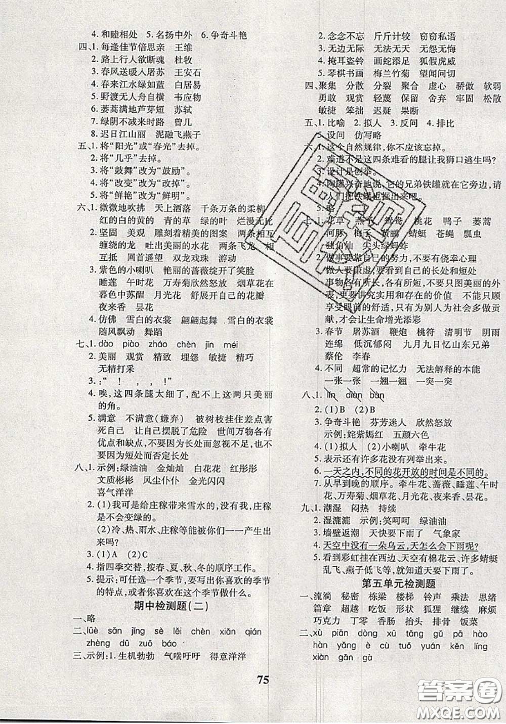2020新版黃岡360度定制密卷三年級(jí)語(yǔ)文下冊(cè)人教版答案