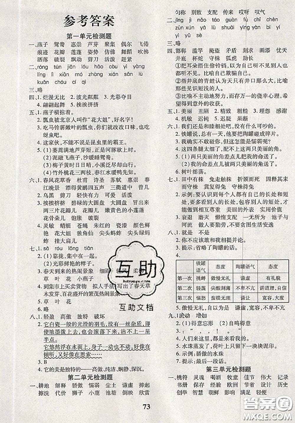 2020新版黃岡360度定制密卷三年級(jí)語(yǔ)文下冊(cè)人教版答案