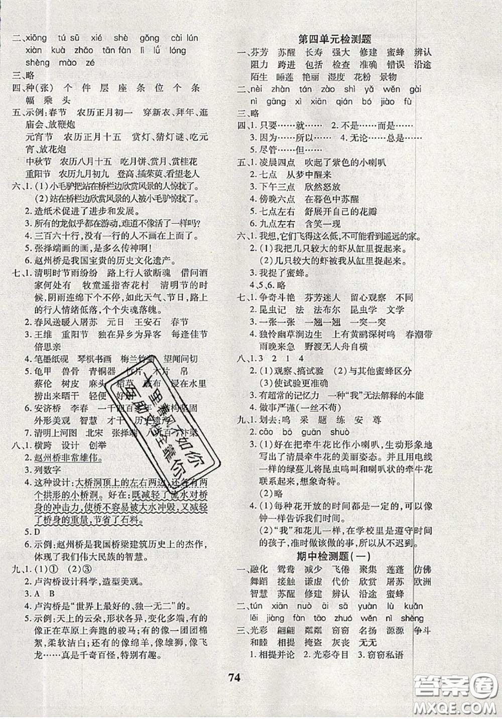2020新版黃岡360度定制密卷三年級(jí)語(yǔ)文下冊(cè)人教版答案