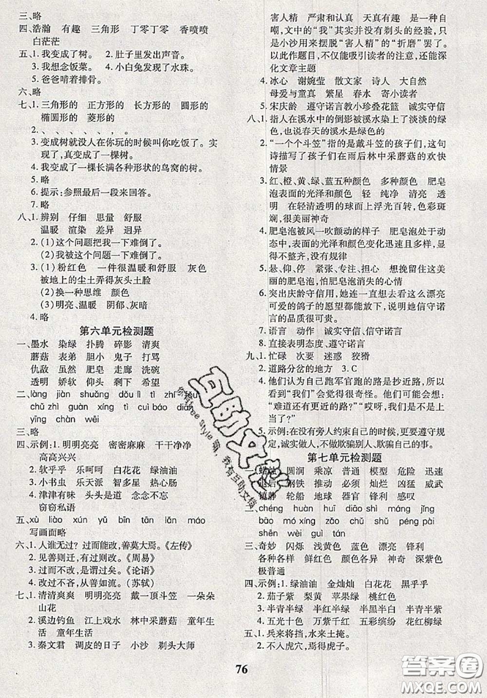 2020新版黃岡360度定制密卷三年級(jí)語(yǔ)文下冊(cè)人教版答案