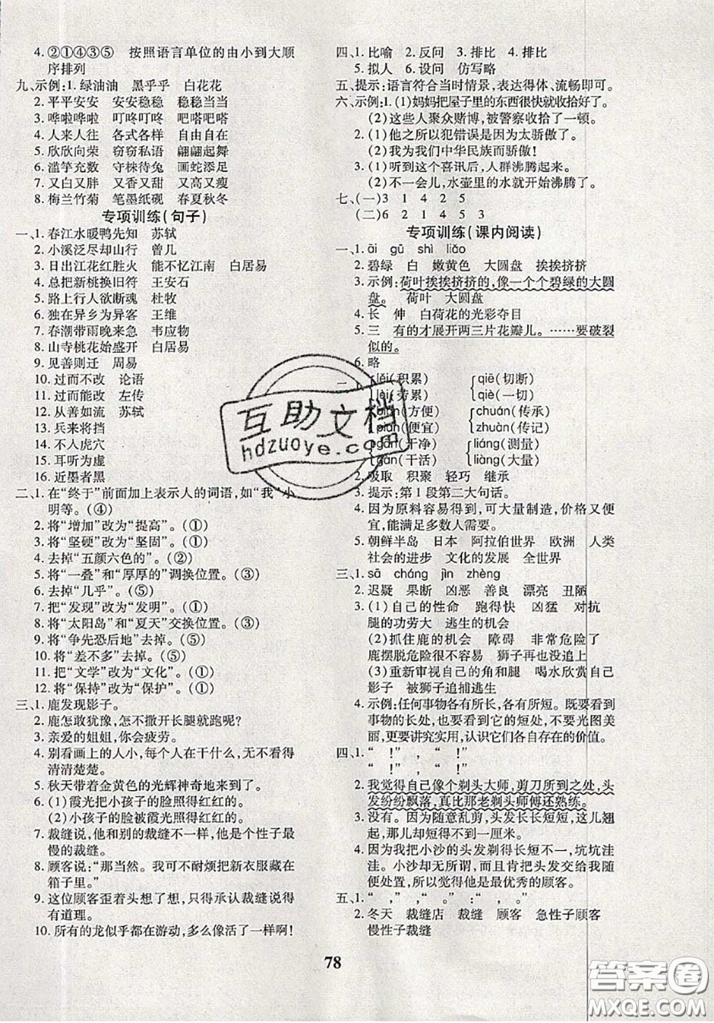 2020新版黃岡360度定制密卷三年級(jí)語(yǔ)文下冊(cè)人教版答案