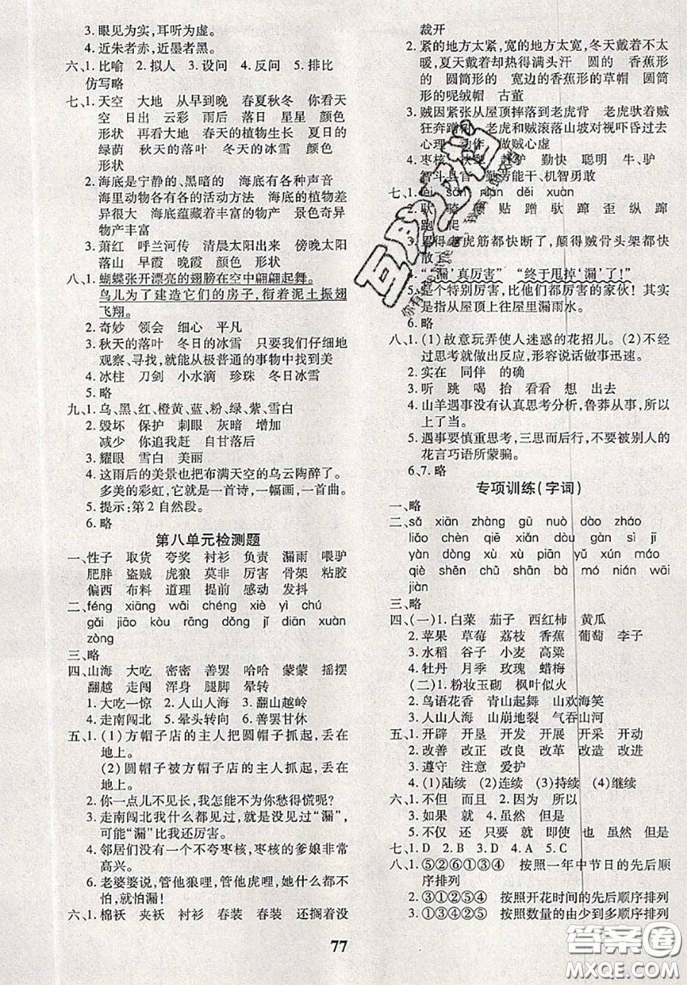 2020新版黃岡360度定制密卷三年級(jí)語(yǔ)文下冊(cè)人教版答案