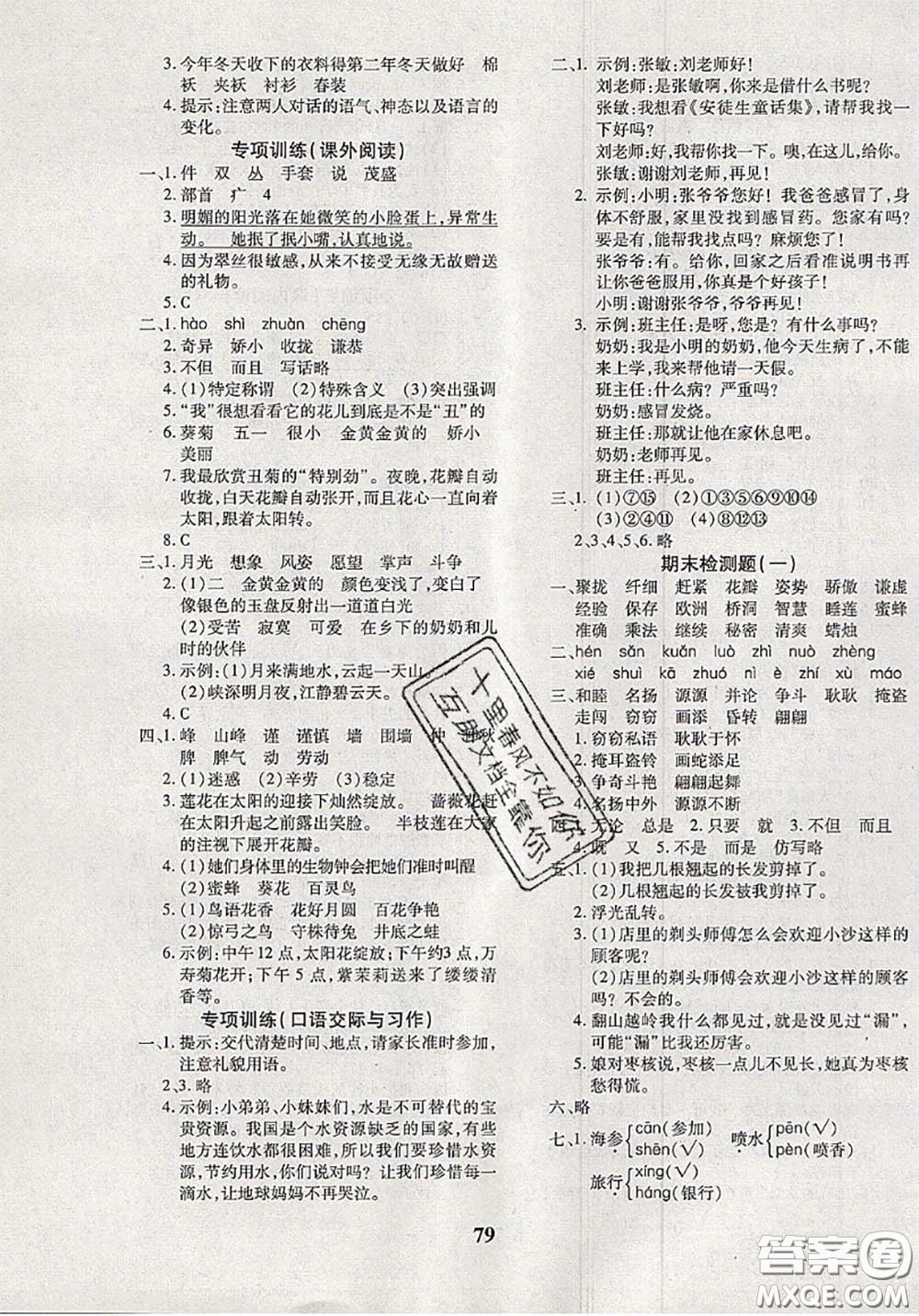 2020新版黃岡360度定制密卷三年級(jí)語(yǔ)文下冊(cè)人教版答案