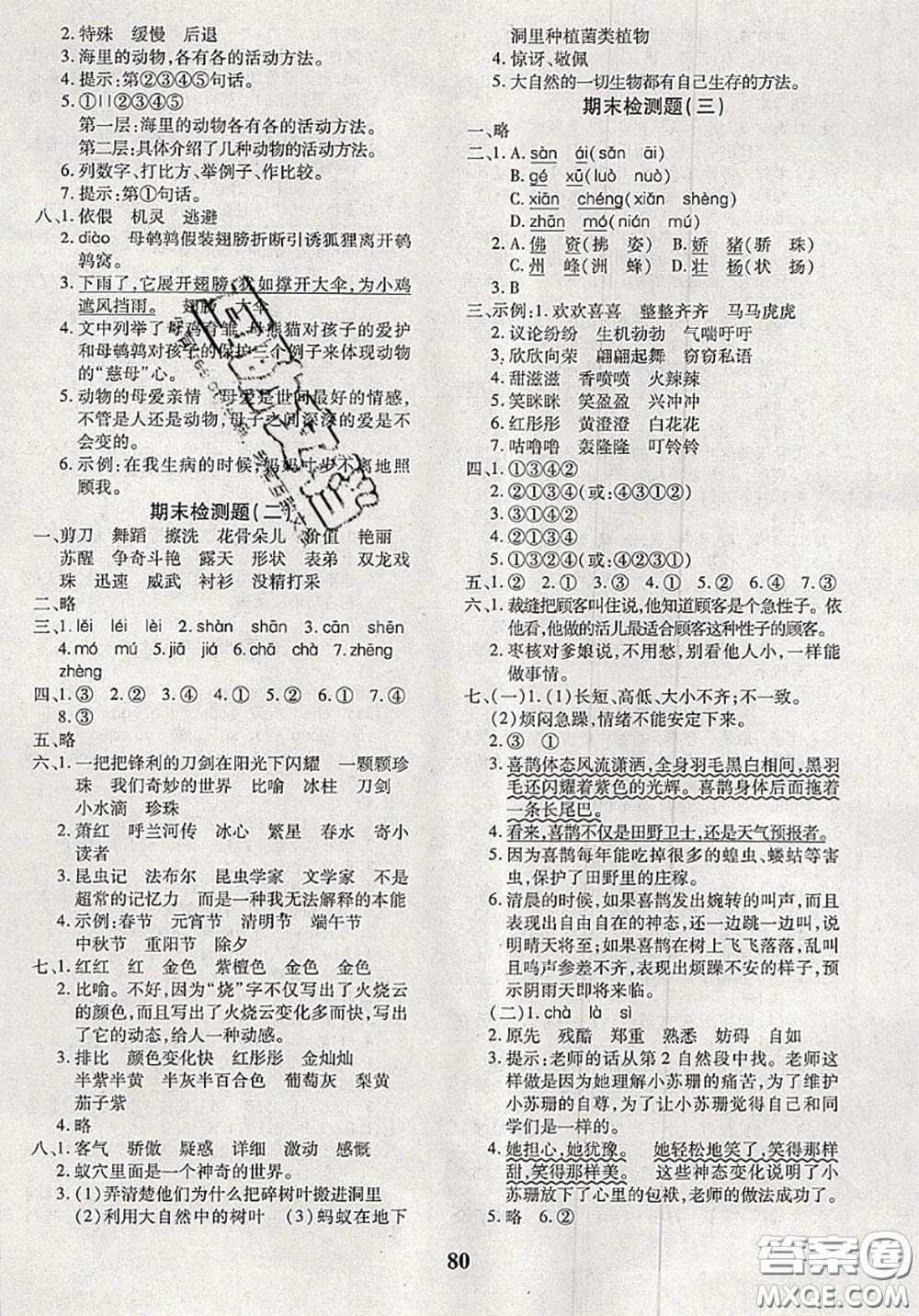 2020新版黃岡360度定制密卷三年級(jí)語(yǔ)文下冊(cè)人教版答案