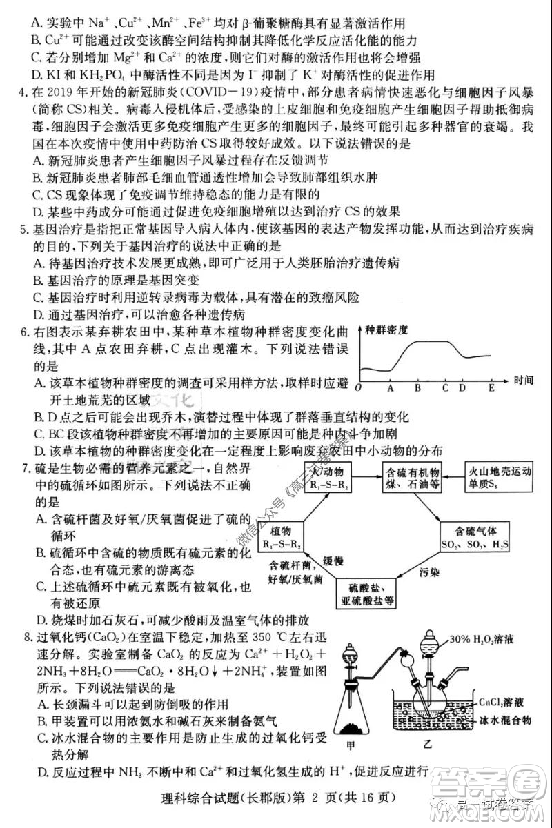 炎德英才大聯(lián)考長郡中學(xué)2020屆高考模擬卷一理科綜合試題及答案