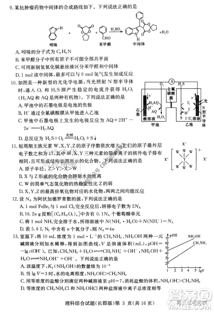 炎德英才大聯(lián)考長郡中學(xué)2020屆高考模擬卷一理科綜合試題及答案