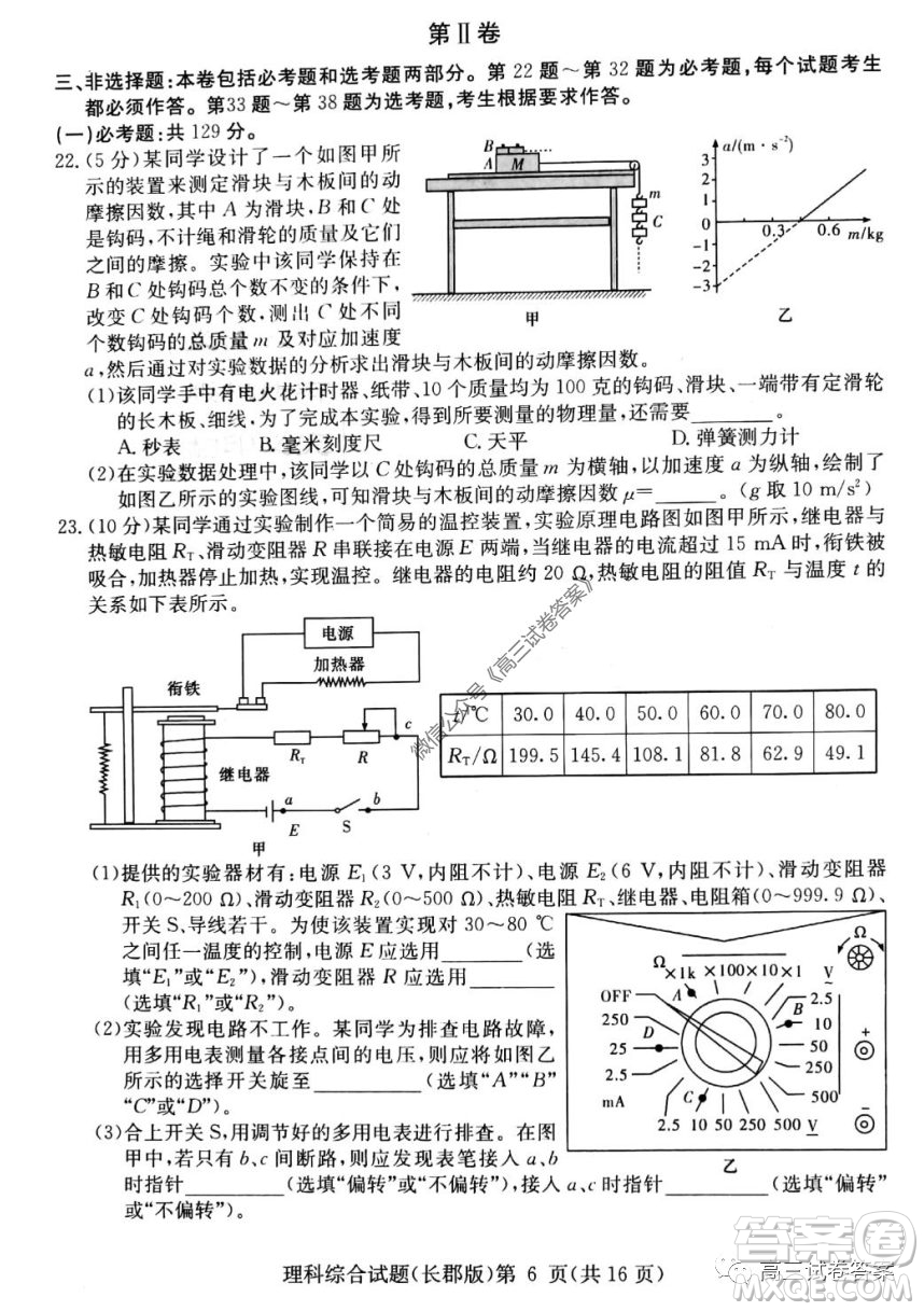 炎德英才大聯(lián)考長郡中學(xué)2020屆高考模擬卷一理科綜合試題及答案