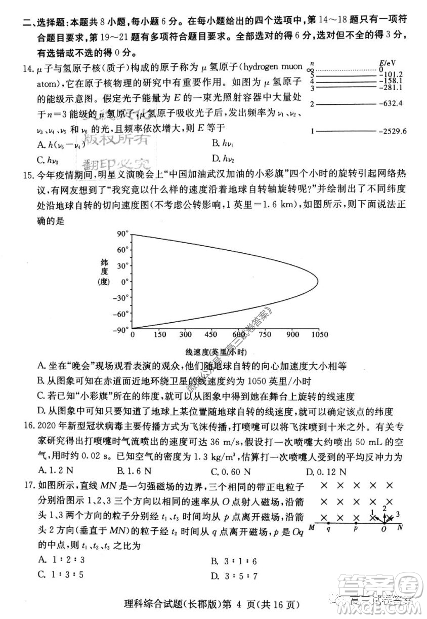 炎德英才大聯(lián)考長郡中學(xué)2020屆高考模擬卷一理科綜合試題及答案